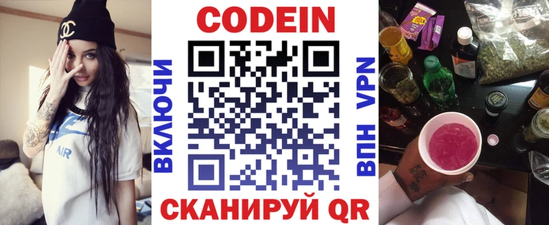 Codein Purple Drank  Камешково 